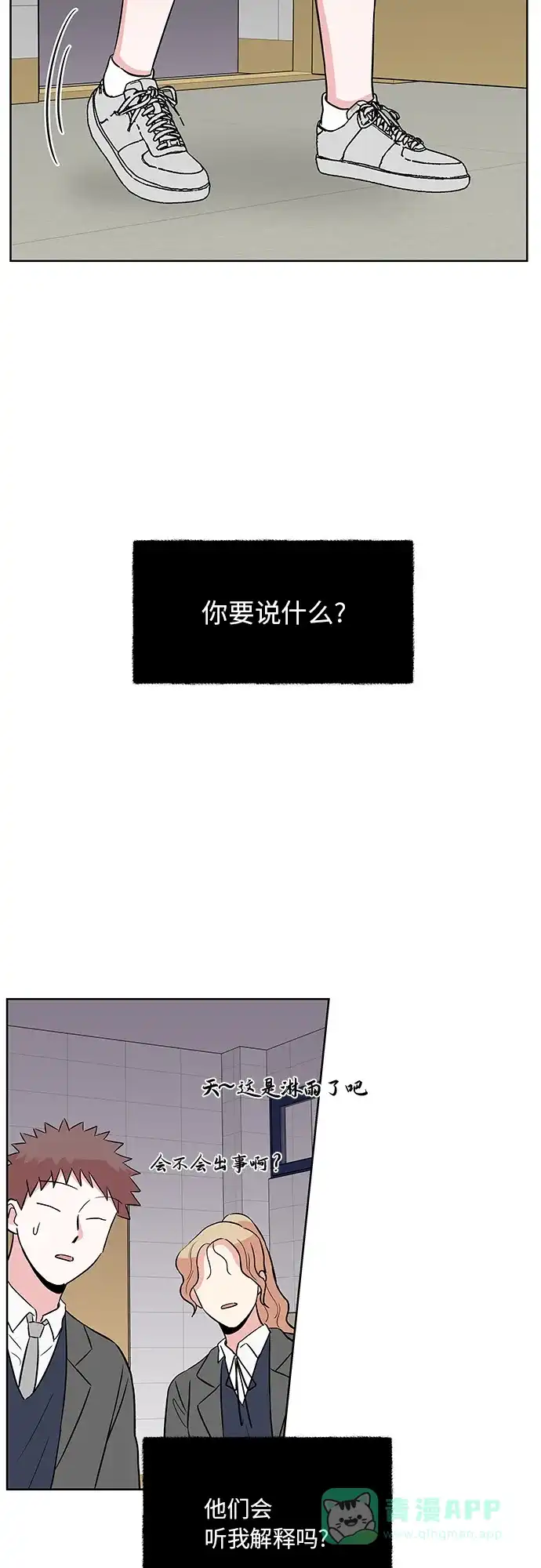 《FM恋人》第40话 第32页
