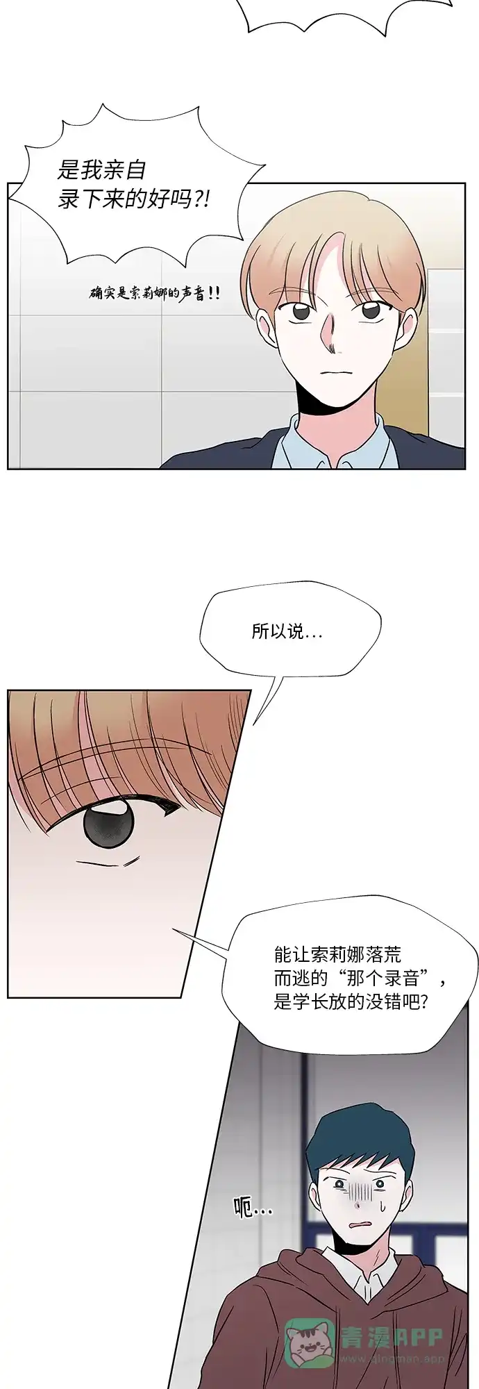 《FM恋人》第40话 第28页