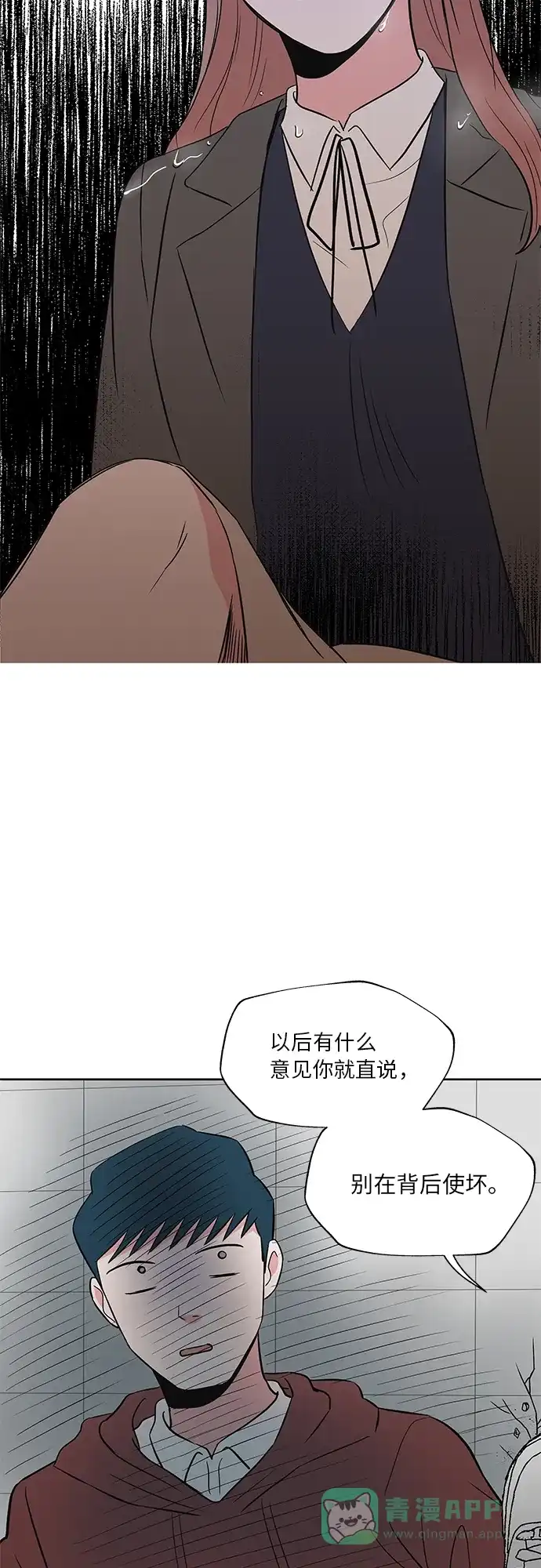 《FM恋人》第40话 第42页