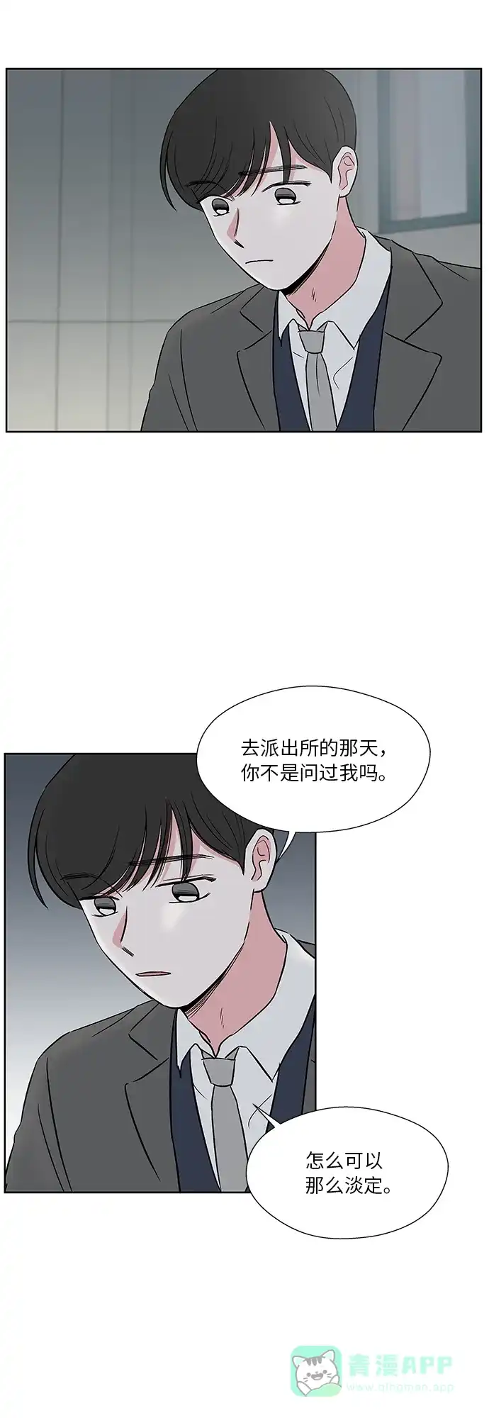 《FM恋人》第40话 第11页
