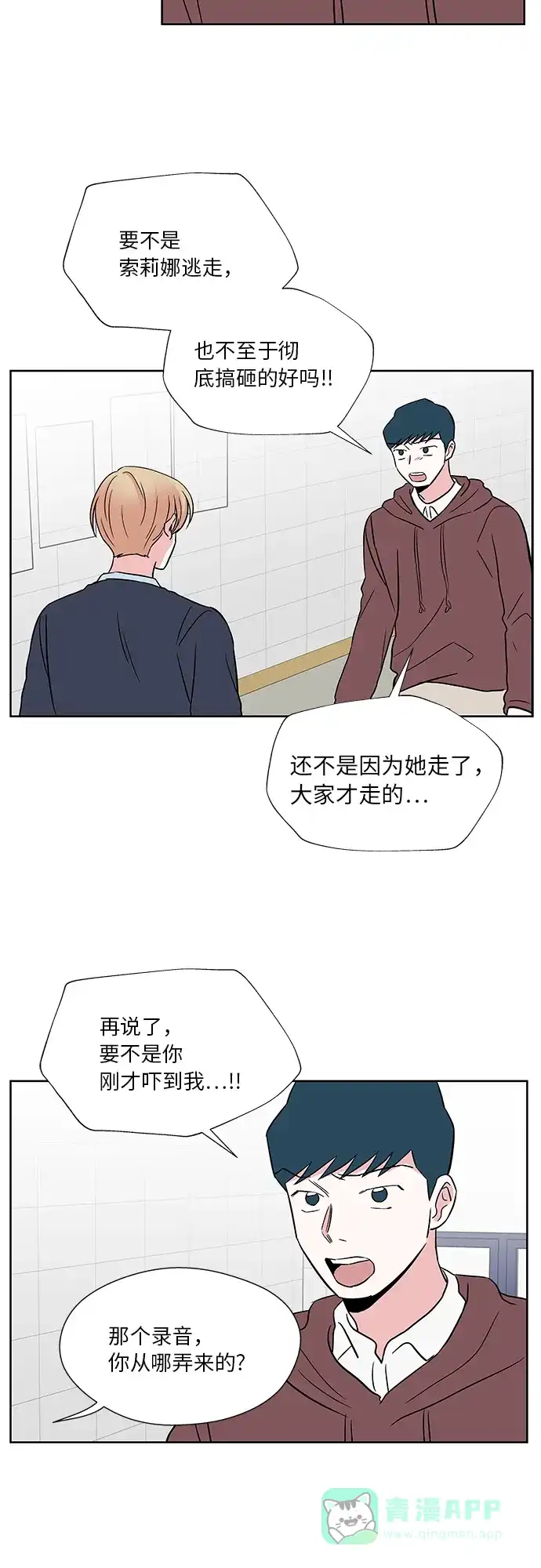 《FM恋人》第40话 第25页