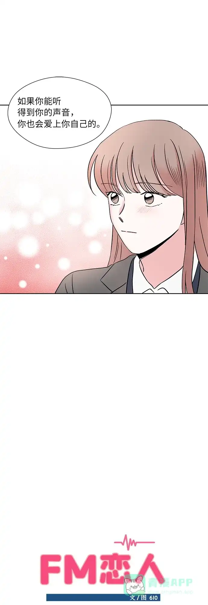《FM恋人》第40话 第19页