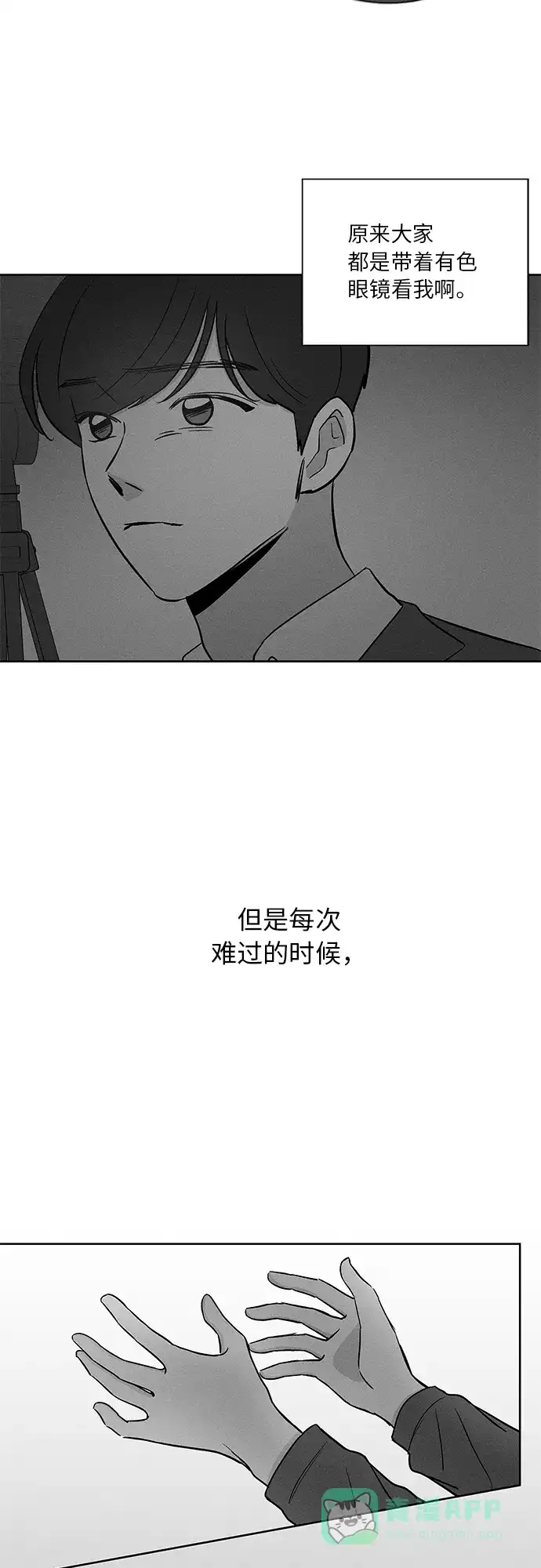 《FM恋人》第40话 第15页