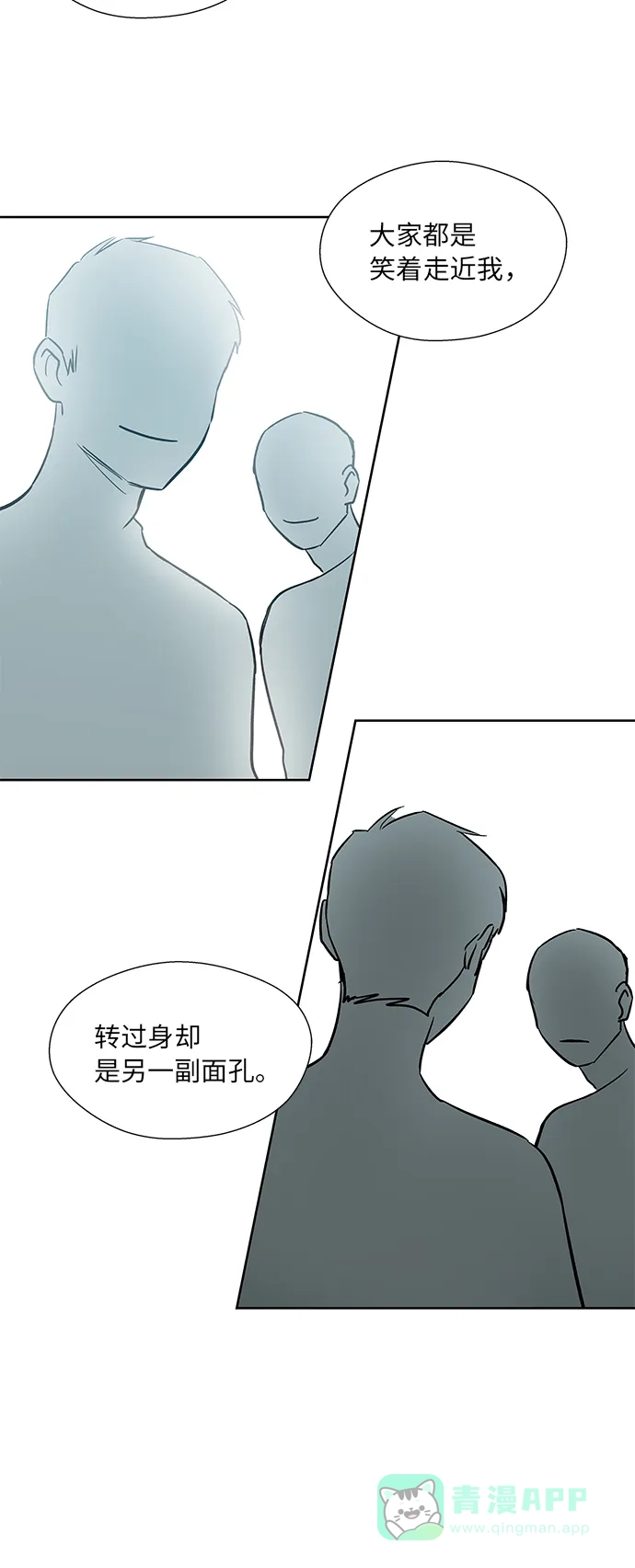 《FM恋人》第40话 第9页