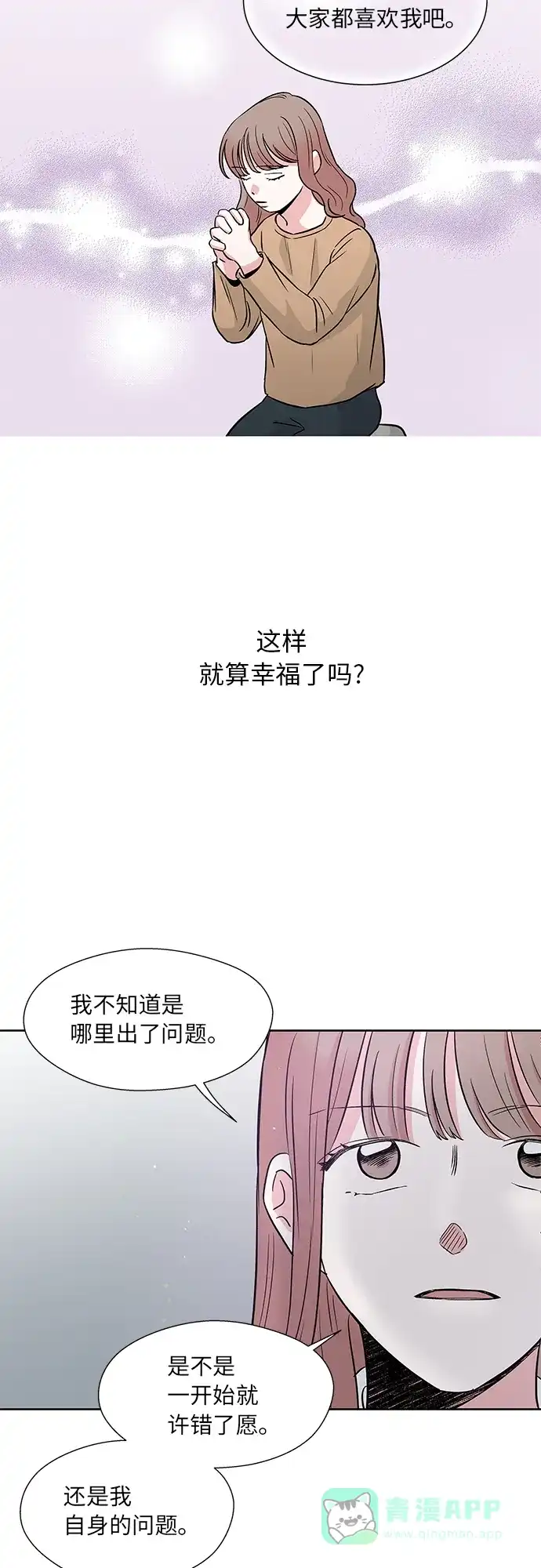 《FM恋人》第40话 第8页