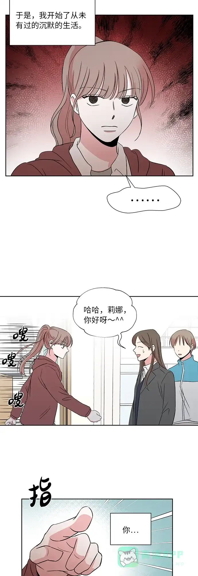 《FM恋人》第41话 第28页