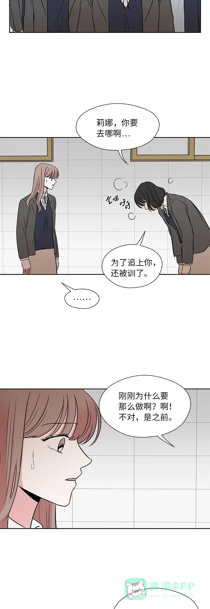 《FM恋人》第41话 第16页