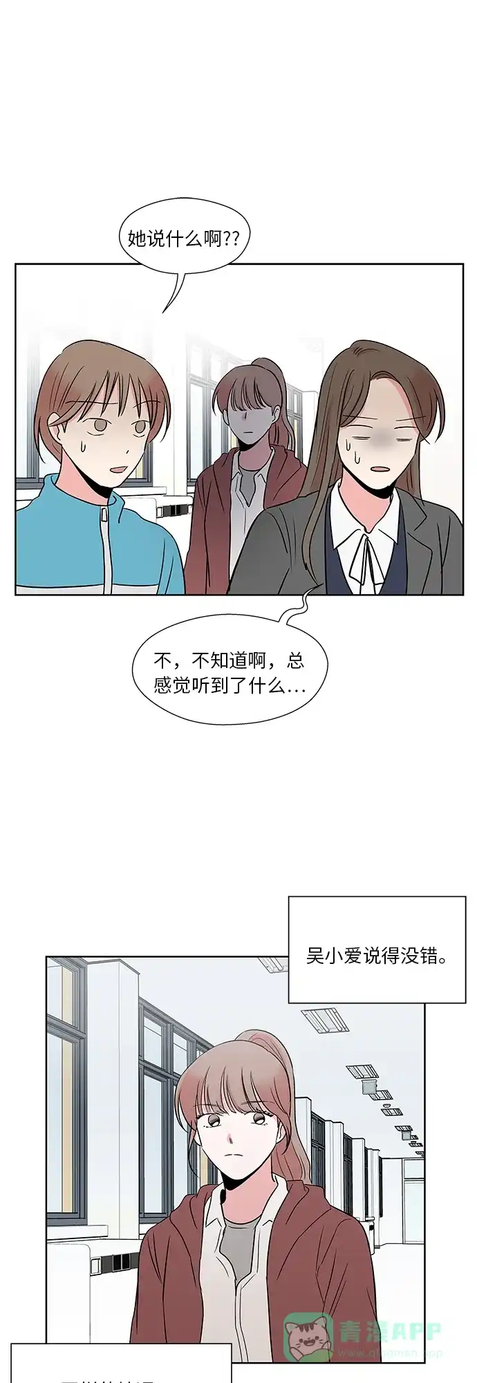 《FM恋人》第41话 第31页