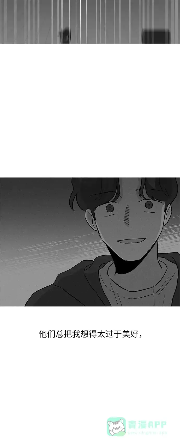 《FM恋人》第41话 第4页
