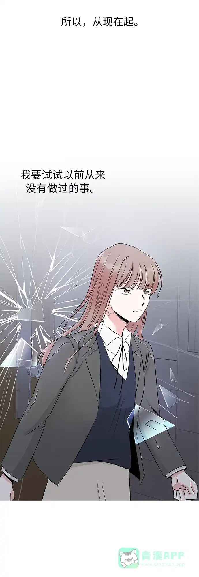 《FM恋人》第41话 第6页