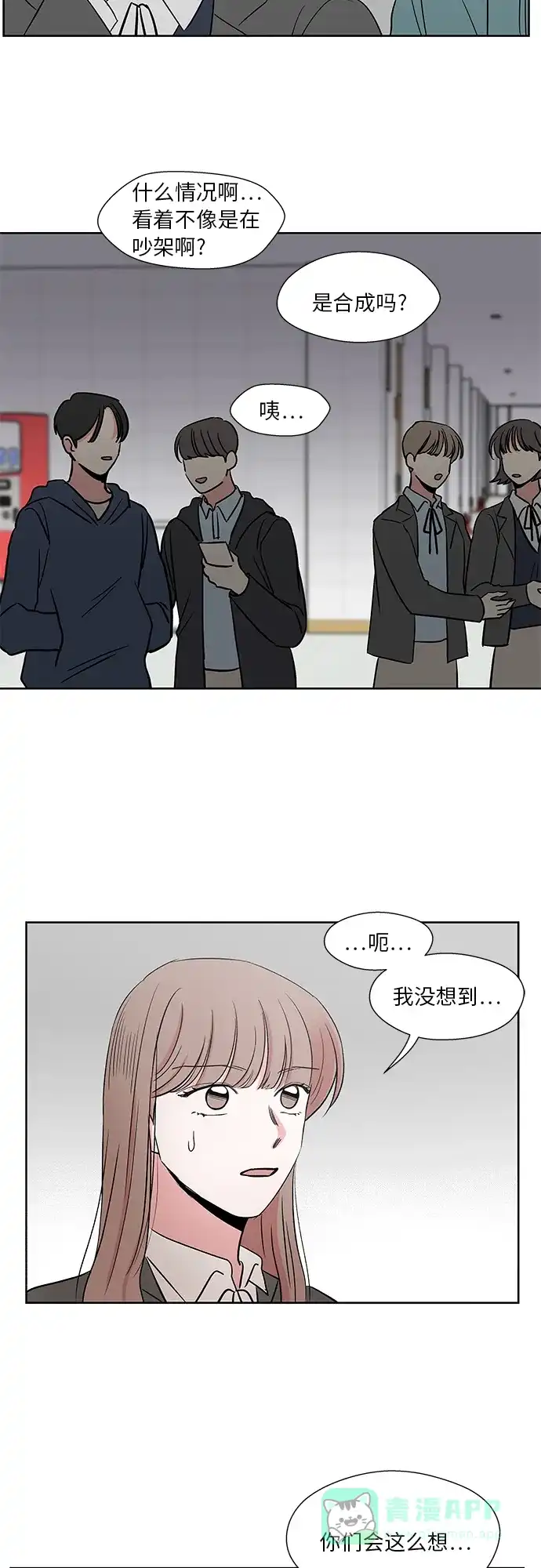 《FM恋人》第41话 第21页