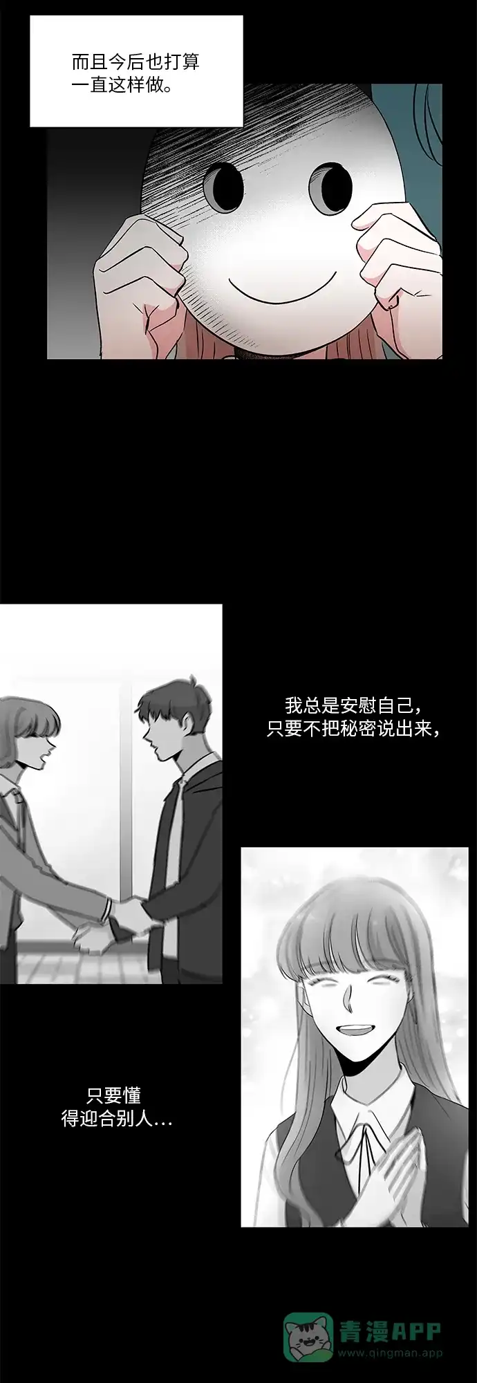 《FM恋人》第41话 第2页