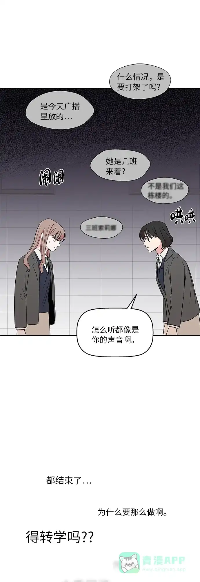 《FM恋人》第41话 第18页
