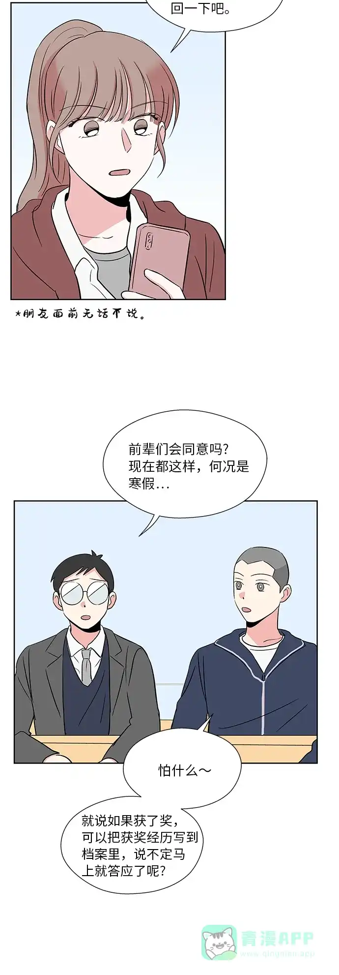 《FM恋人》第41话 第38页