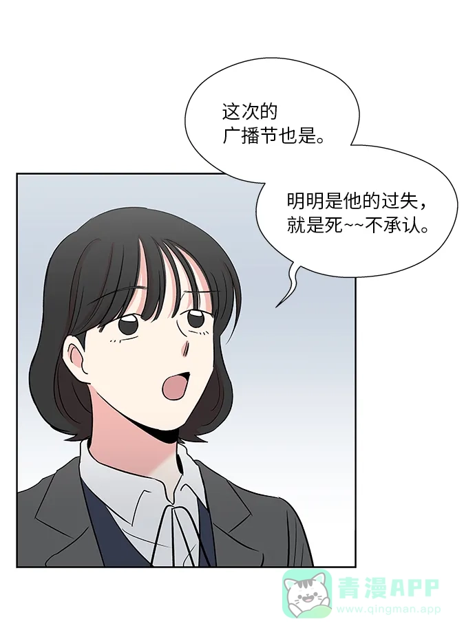 《FM恋人》第41话 第34页