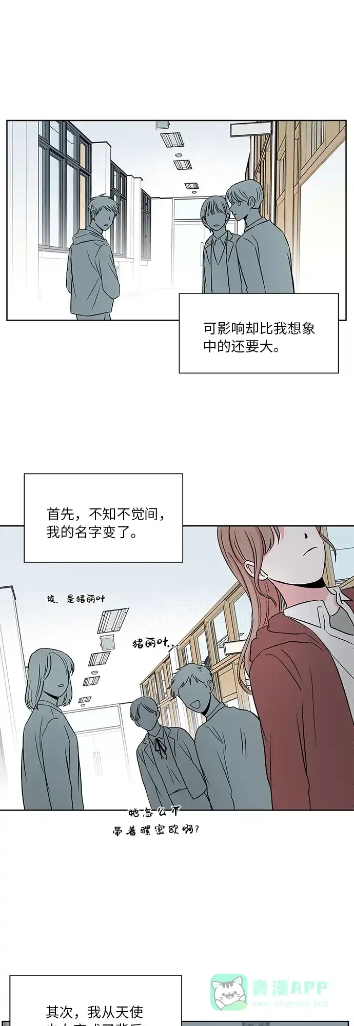 《FM恋人》第41话 第25页