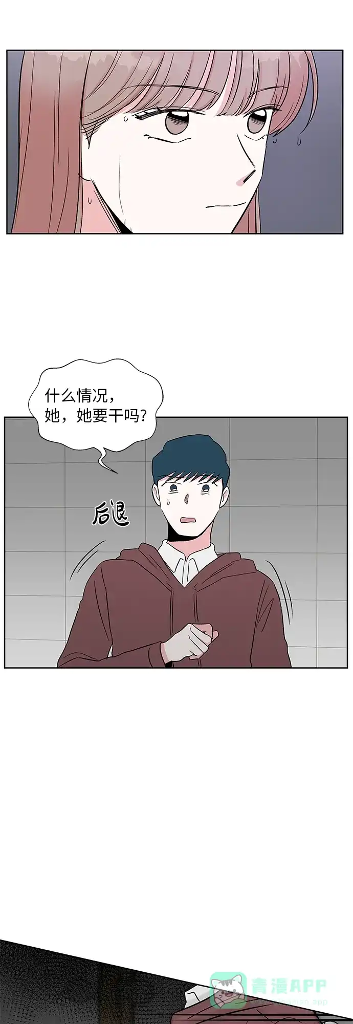 《FM恋人》第41话 第7页