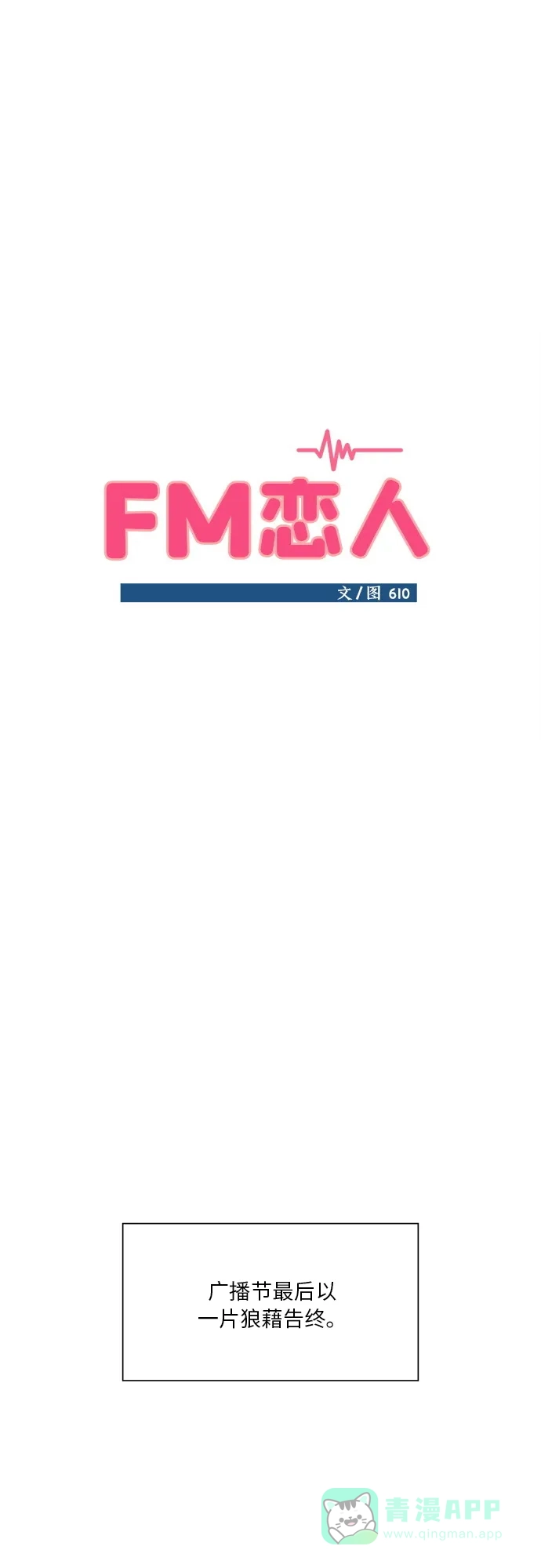 《FM恋人》第41话 第24页