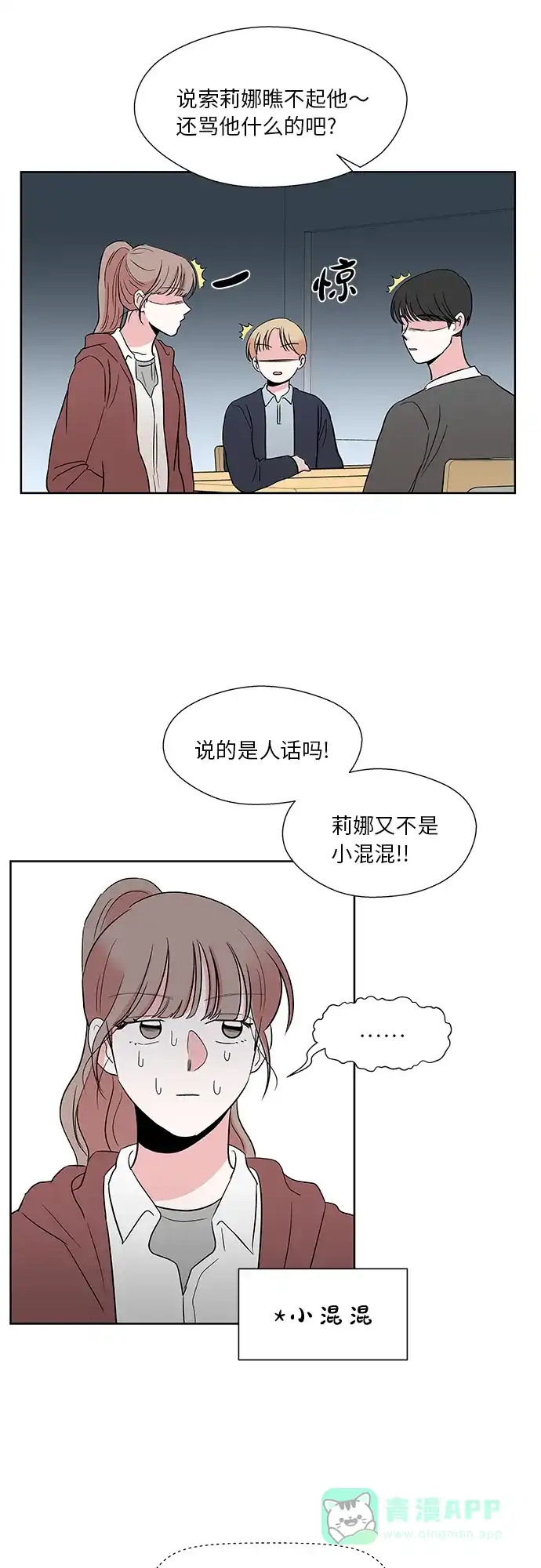 《FM恋人》第41话 第36页