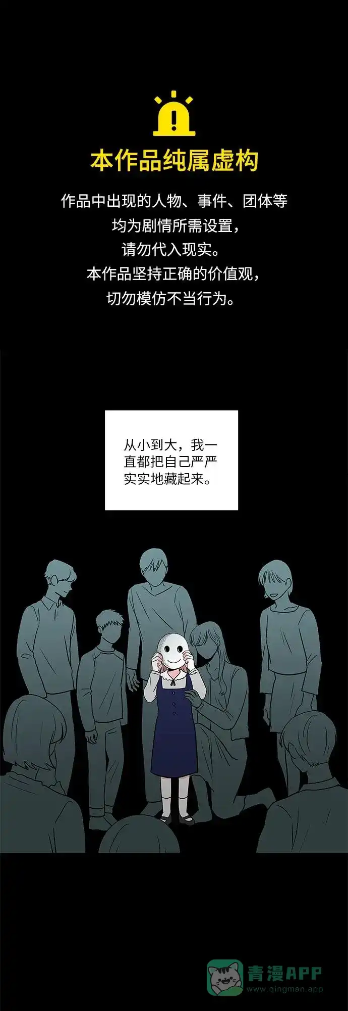 《FM恋人》第41话 第1页