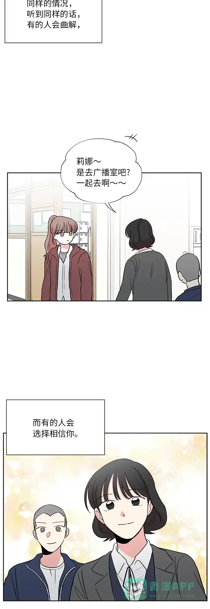 《FM恋人》第41话 第32页