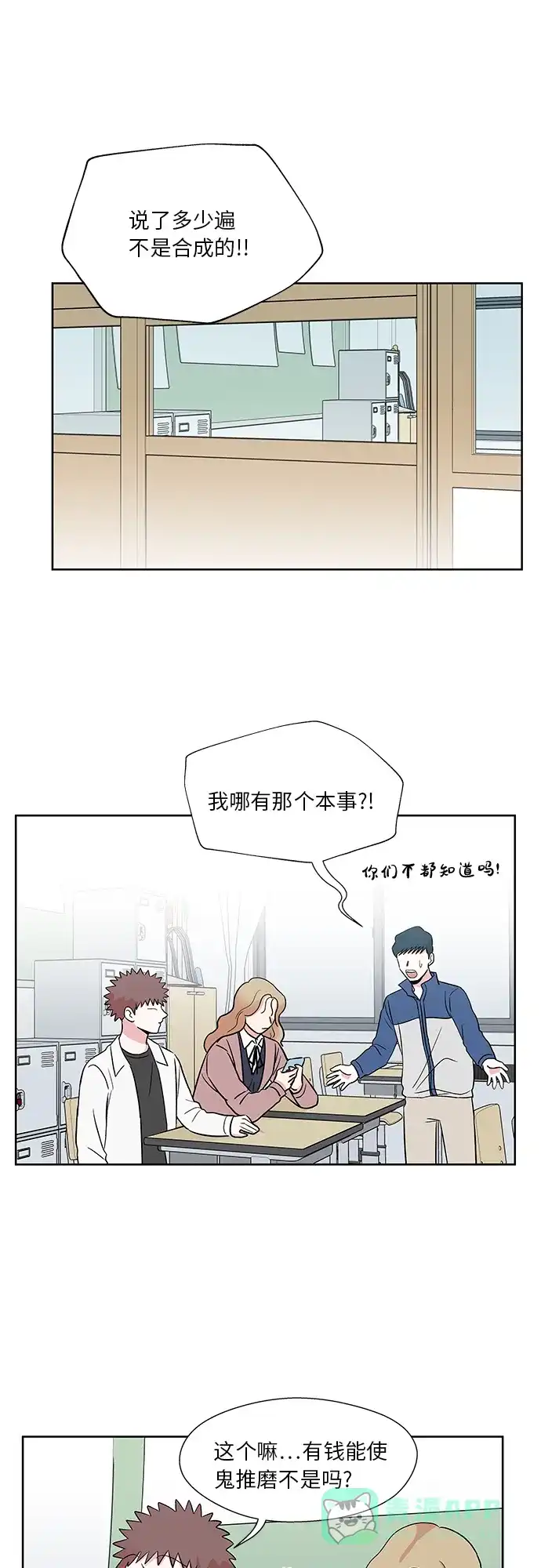 《FM恋人》第41话 第41页