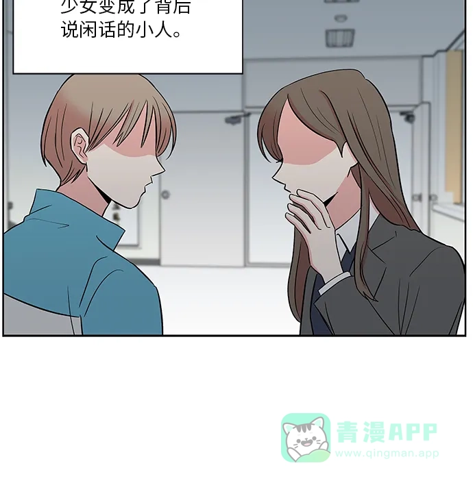 《FM恋人》第41话 第26页