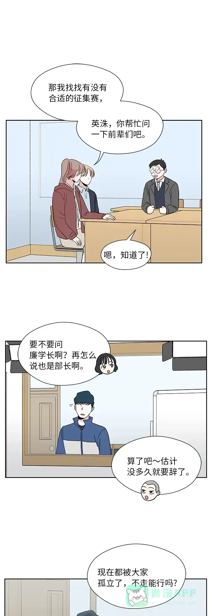 《FM恋人》第41话 第39页
