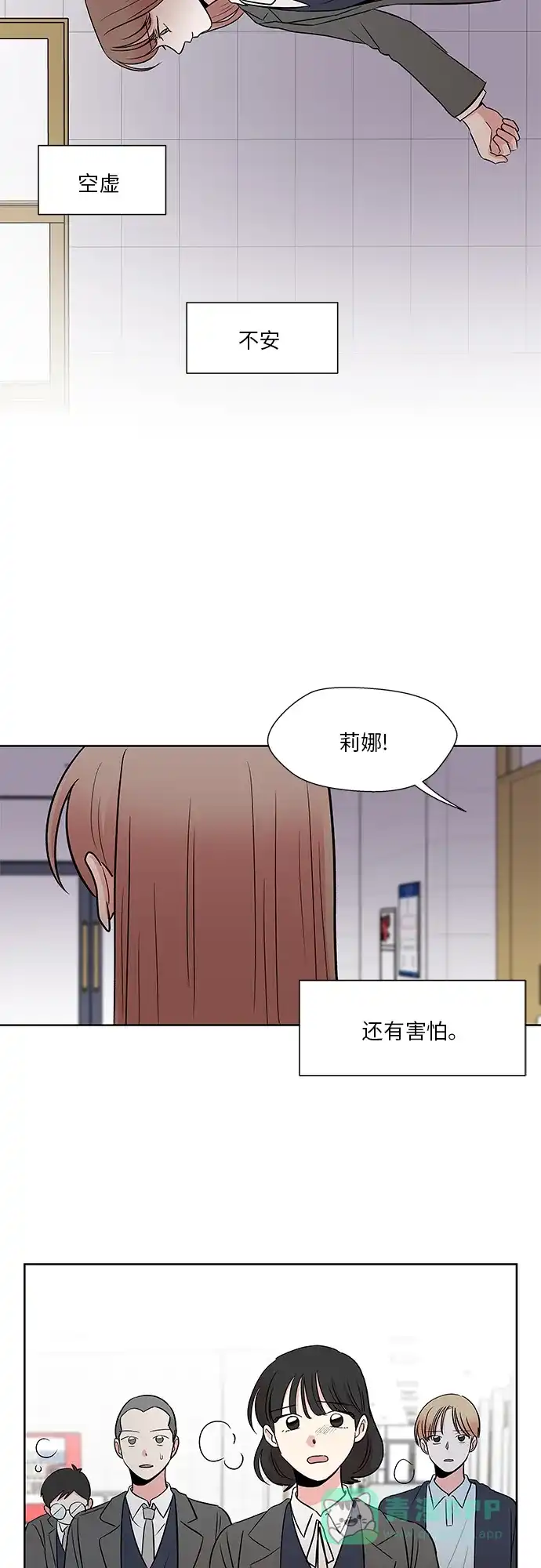 《FM恋人》第41话 第15页