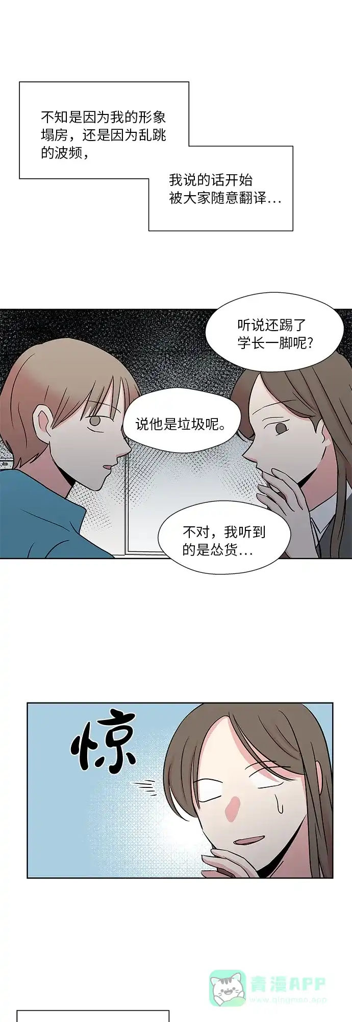 《FM恋人》第41话 第27页