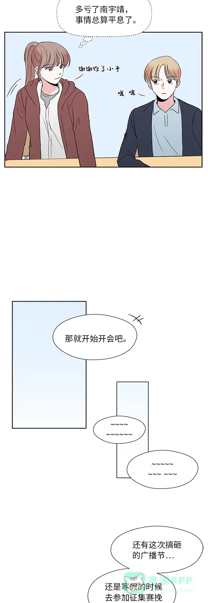 《FM恋人》第41话 第37页