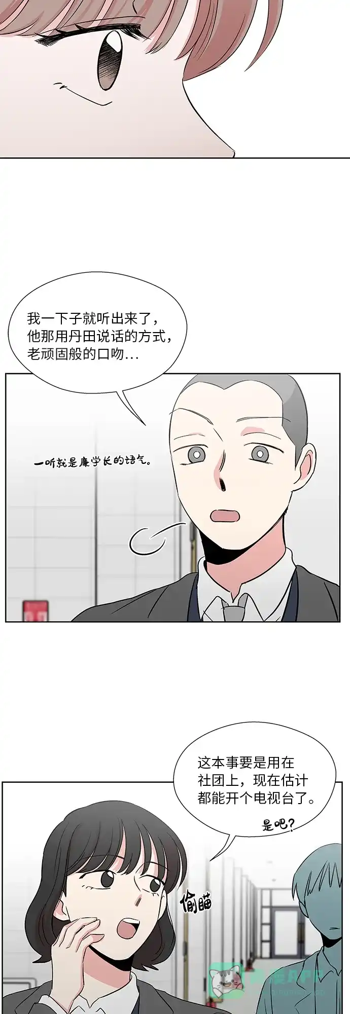 《FM恋人》第41话 第20页