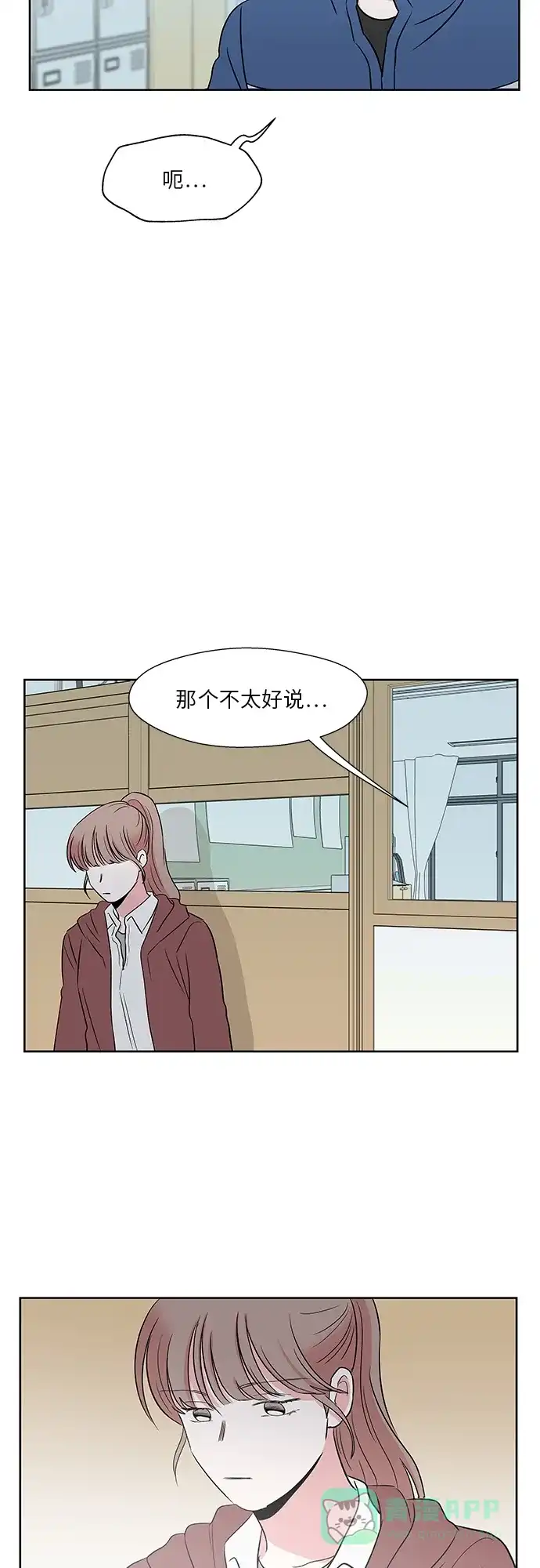《FM恋人》第41话 第44页