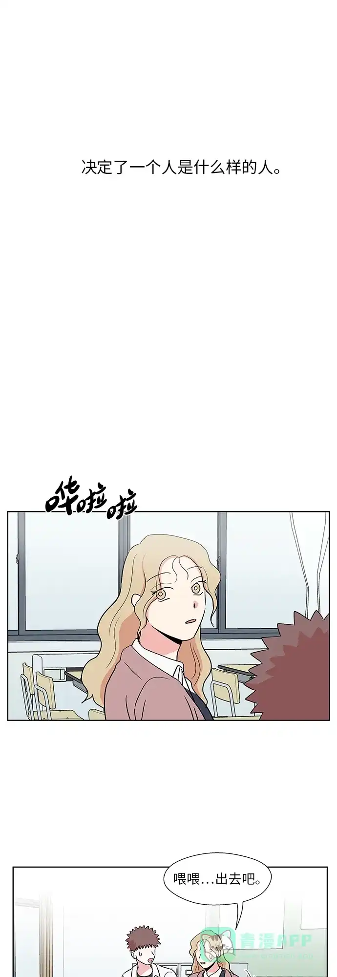 《FM恋人》第41话 第46页