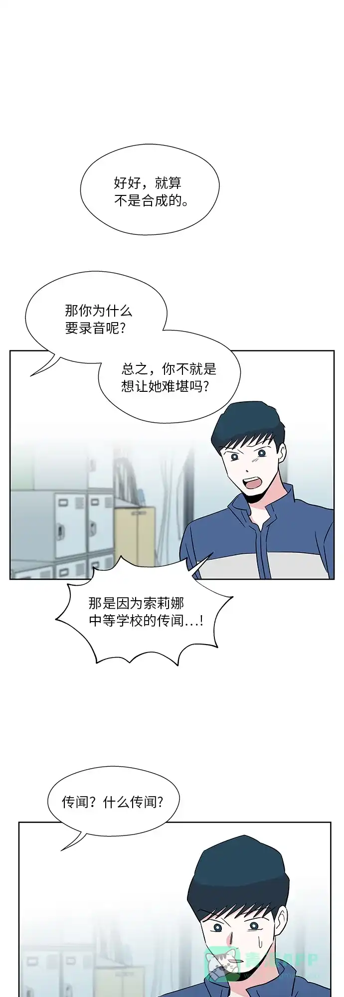 《FM恋人》第41话 第43页