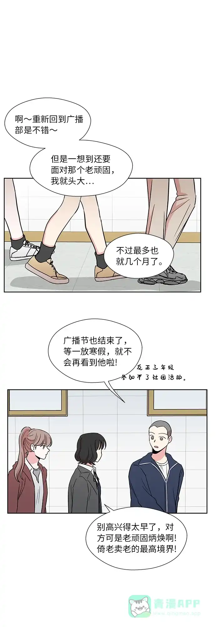《FM恋人》第41话 第33页