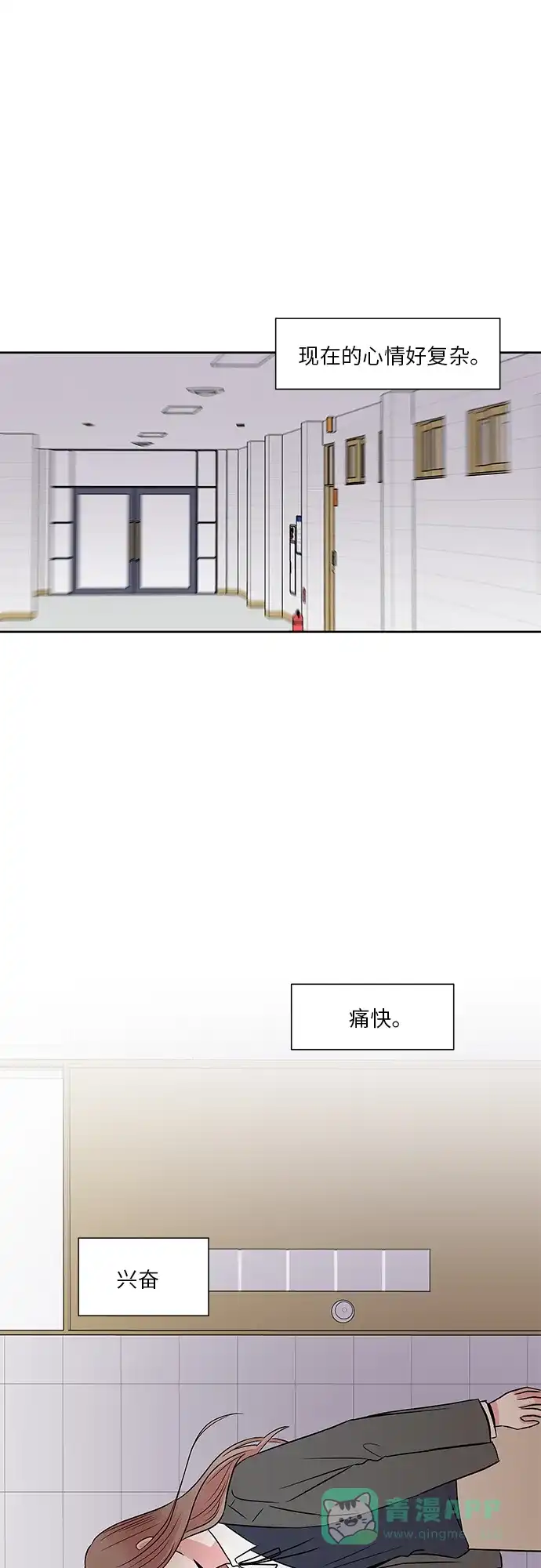 《FM恋人》第41话 第14页