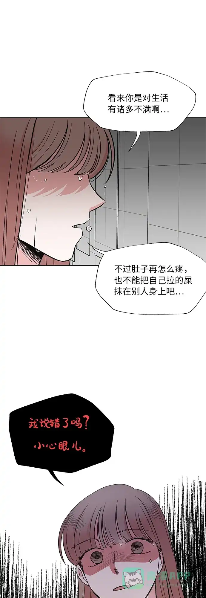 《FM恋人》第41话 第9页