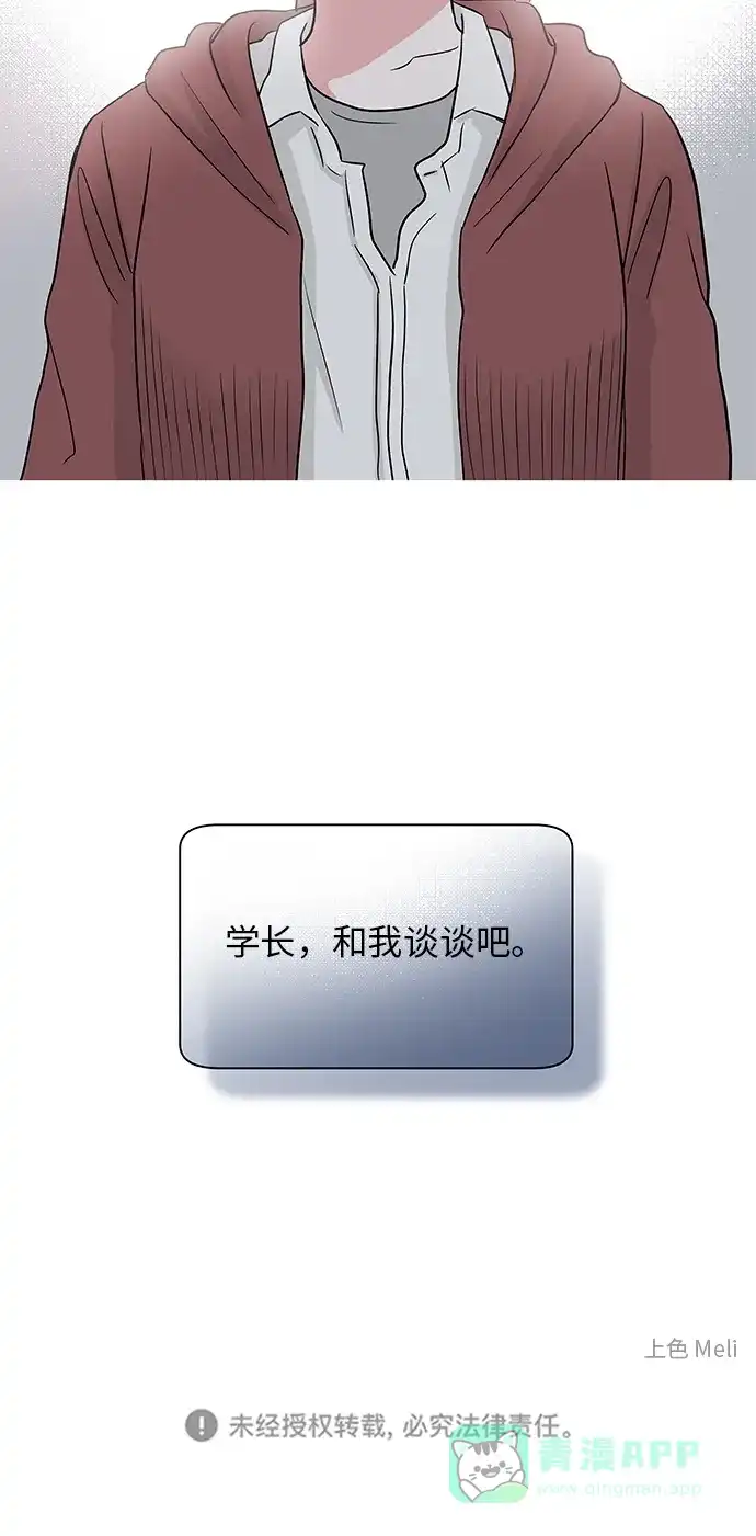 《FM恋人》第41话 第48页