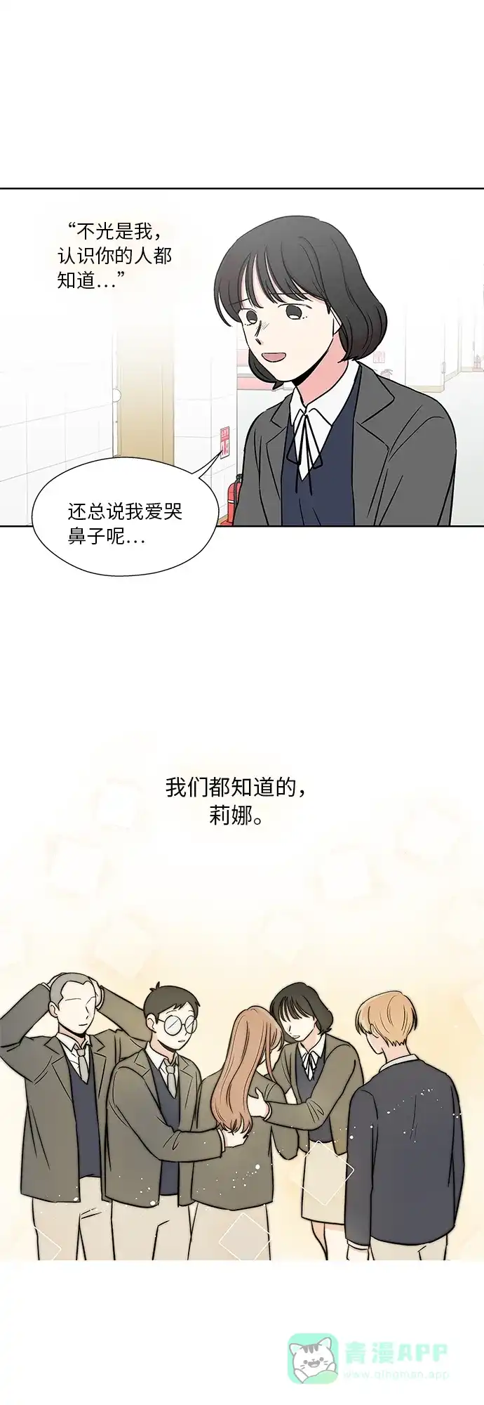 《FM恋人》第41话 第23页