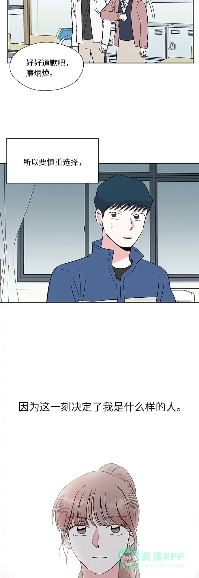 《FM恋人》第41话 第47页