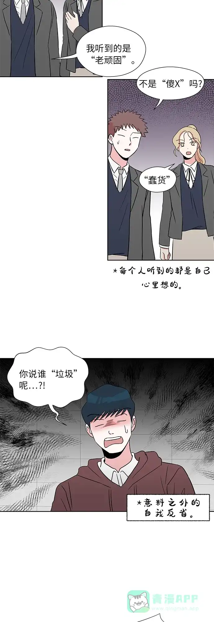 《FM恋人》第41话 第12页