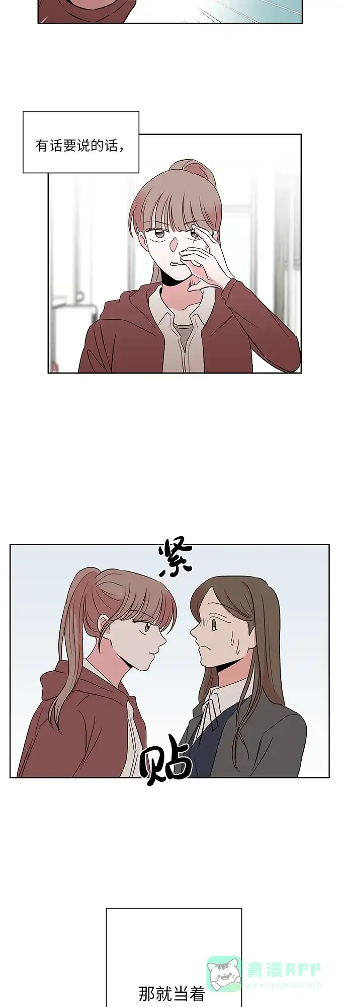 《FM恋人》第41话 第29页