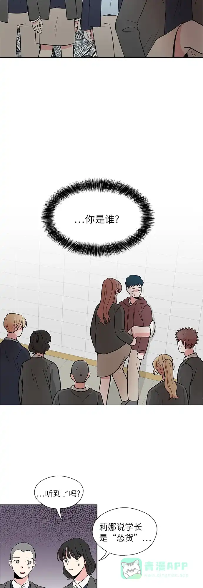 《FM恋人》第41话 第11页