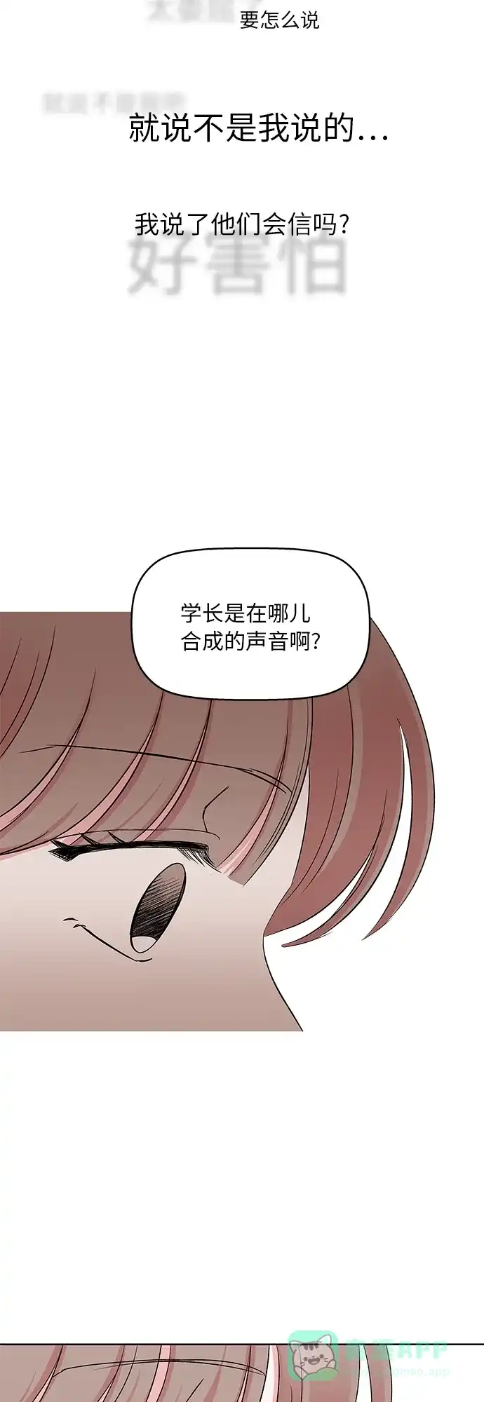 《FM恋人》第41话 第19页