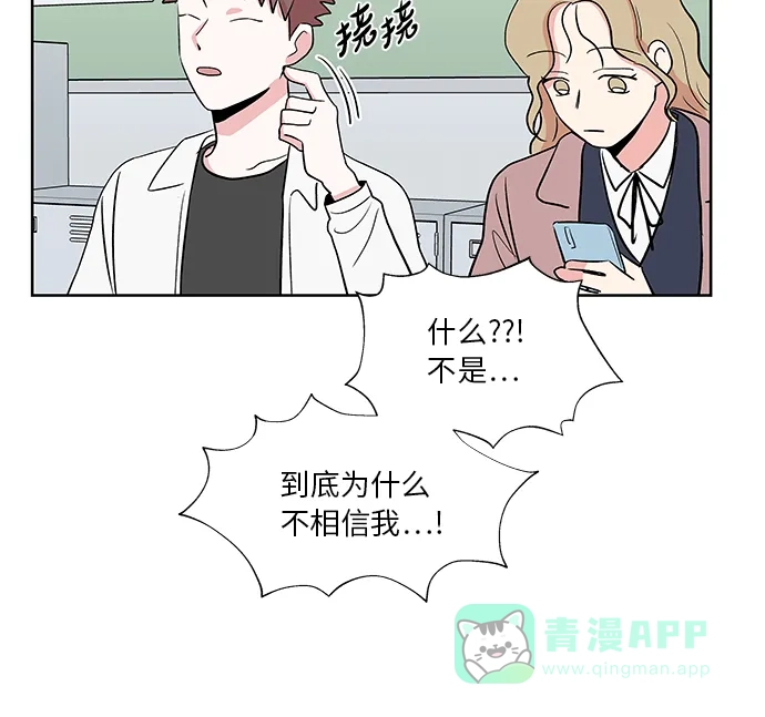 《FM恋人》第41话 第42页
