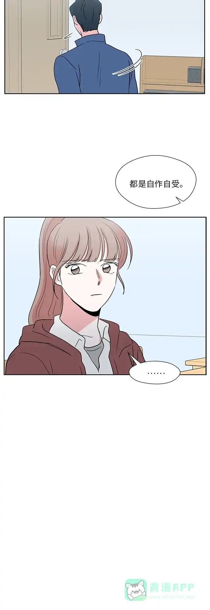 《FM恋人》第41话 第40页