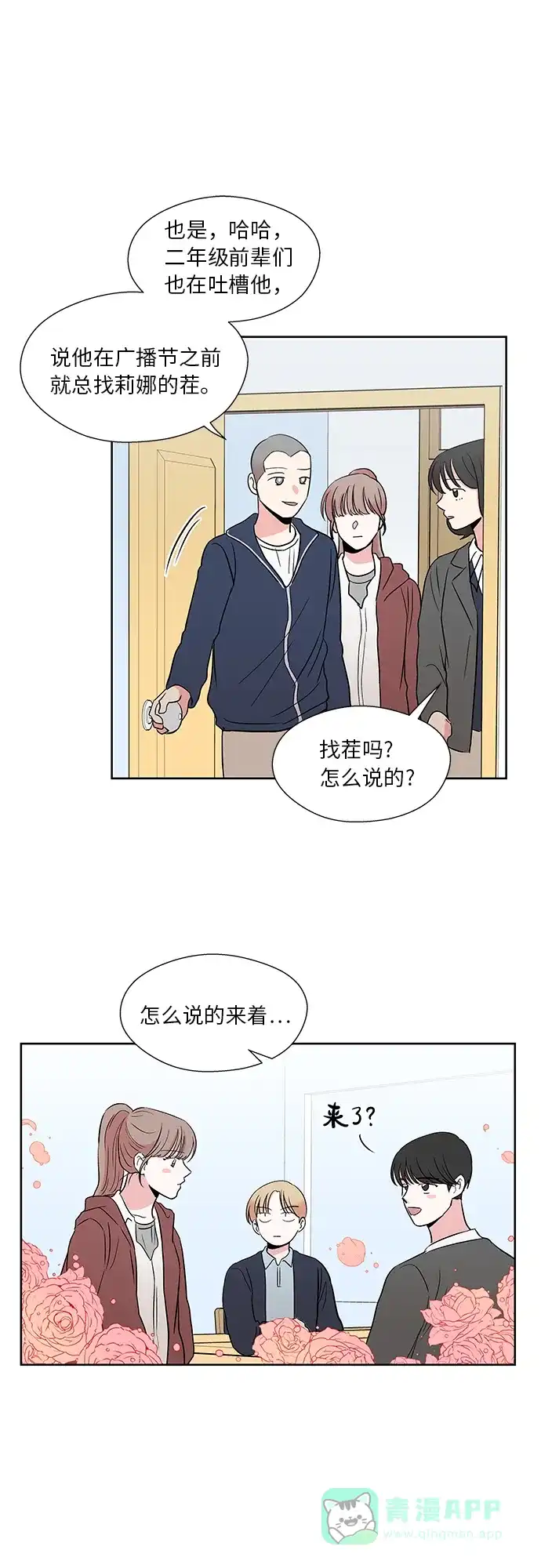 《FM恋人》第41话 第35页