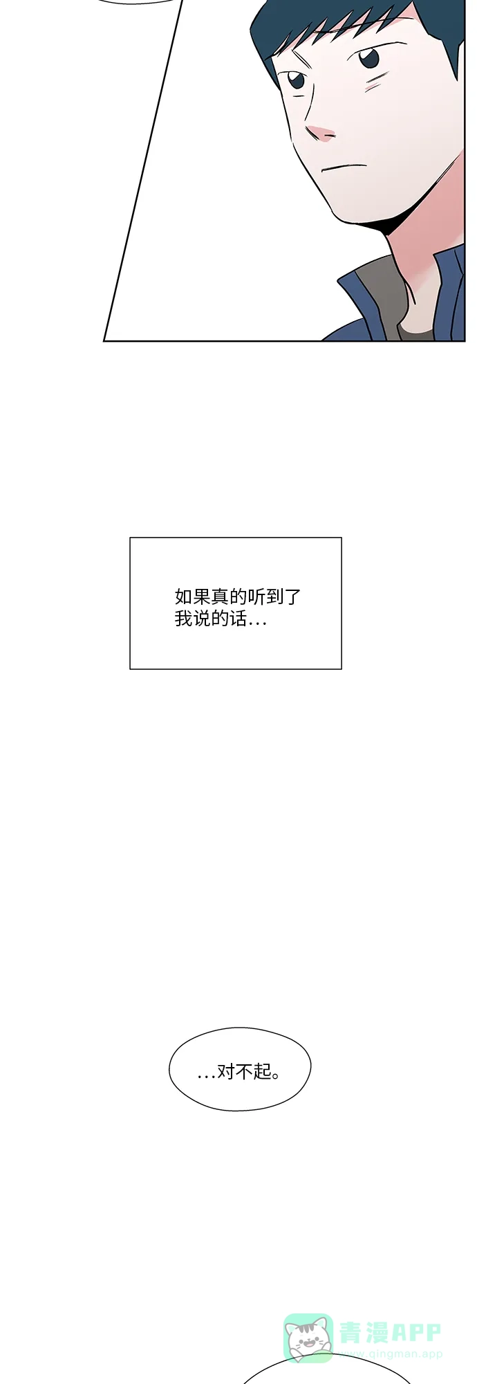 《FM恋人》第42话 第14页