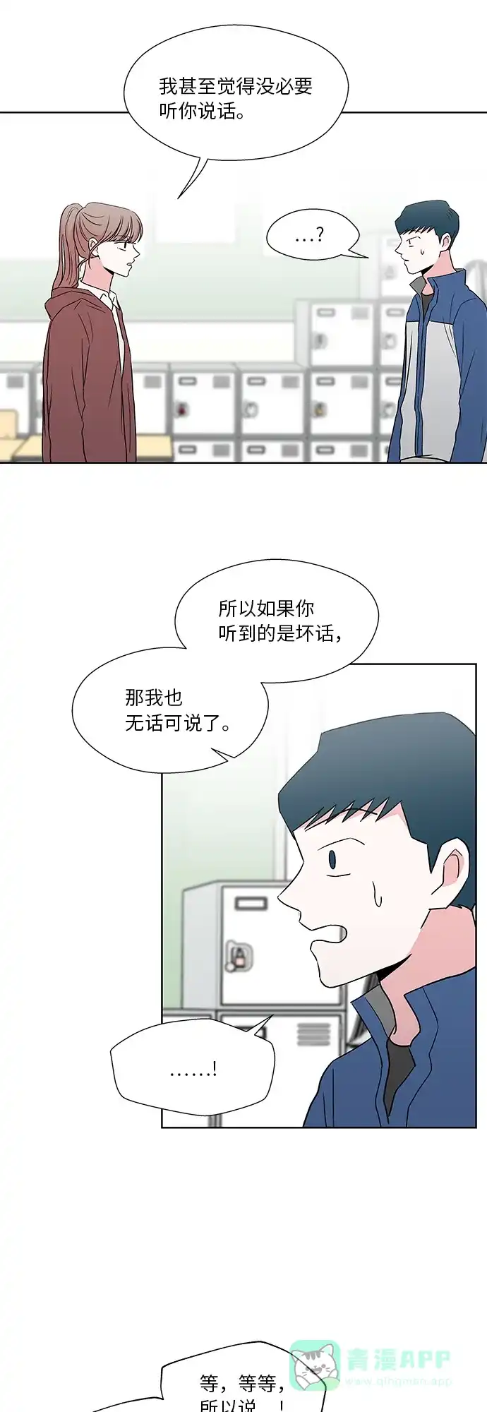 《FM恋人》第42话 第10页